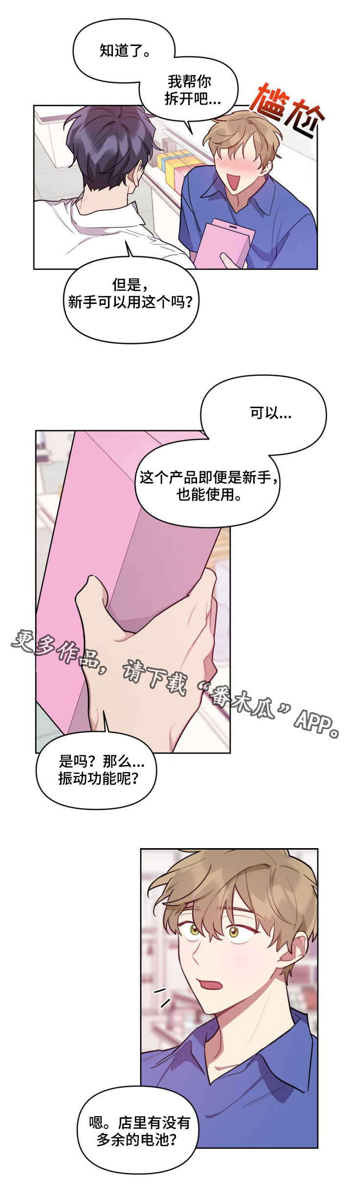 兼职生漫画,第6章：介绍产品2图