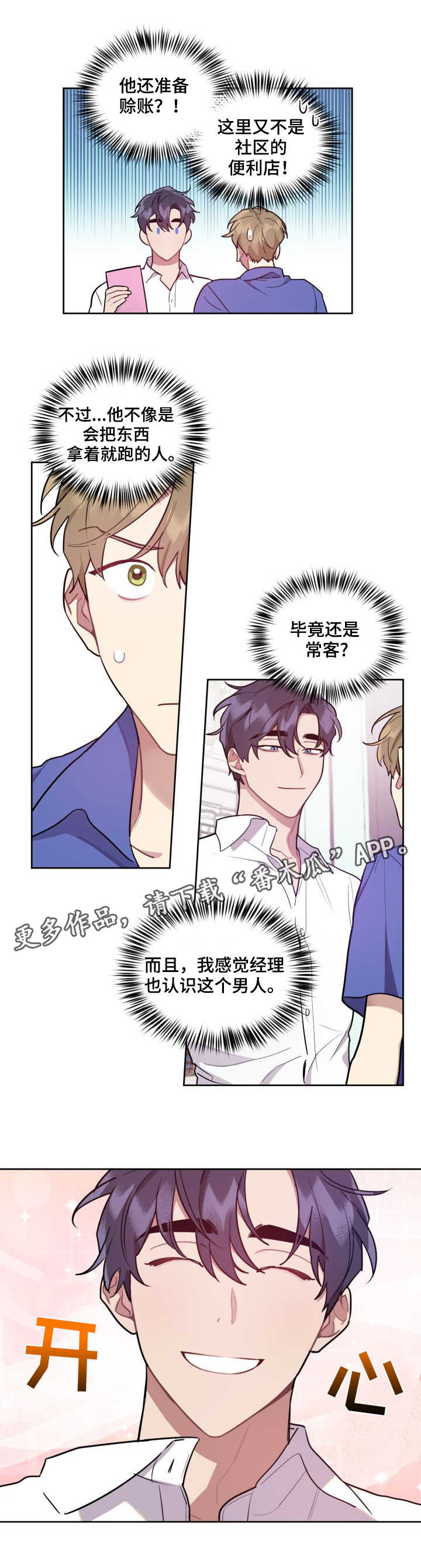 兼职生漫画,第6章：介绍产品1图