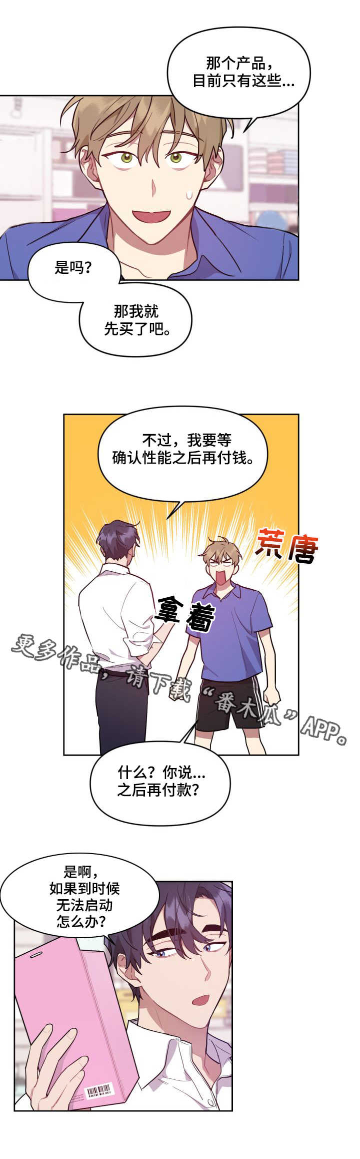 兼职生漫画,第6章：介绍产品5图