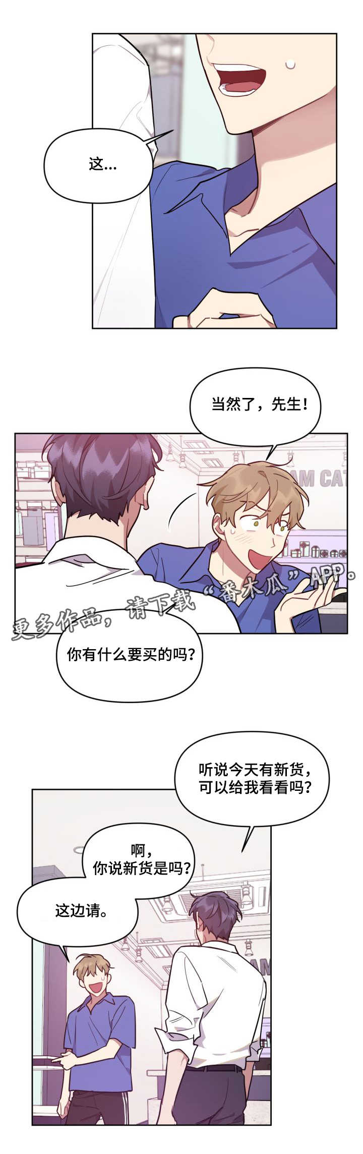 兼职生漫画,第6章：介绍产品3图