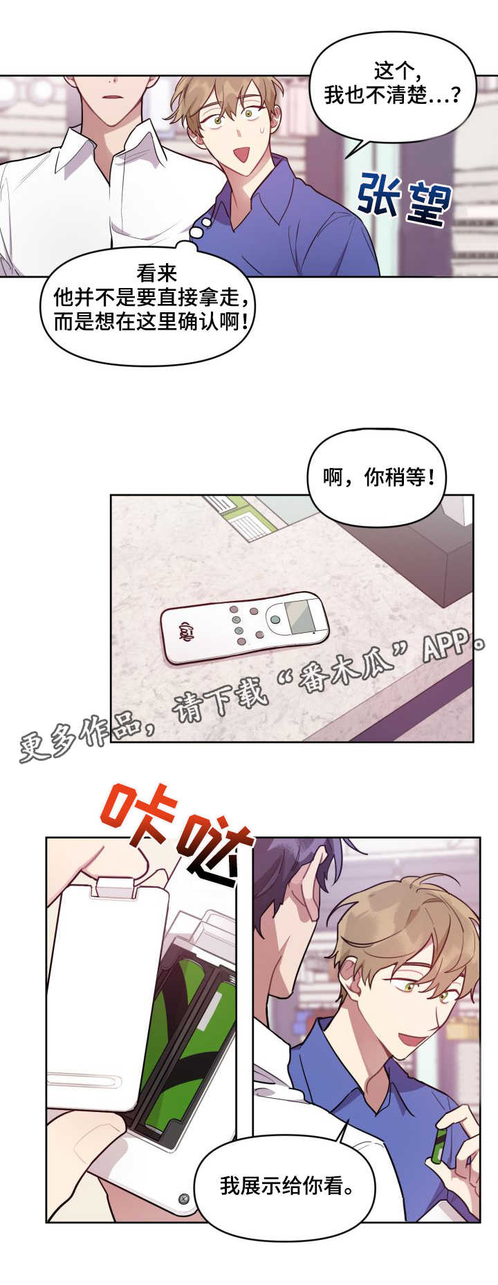 兼职生漫画,第6章：介绍产品3图