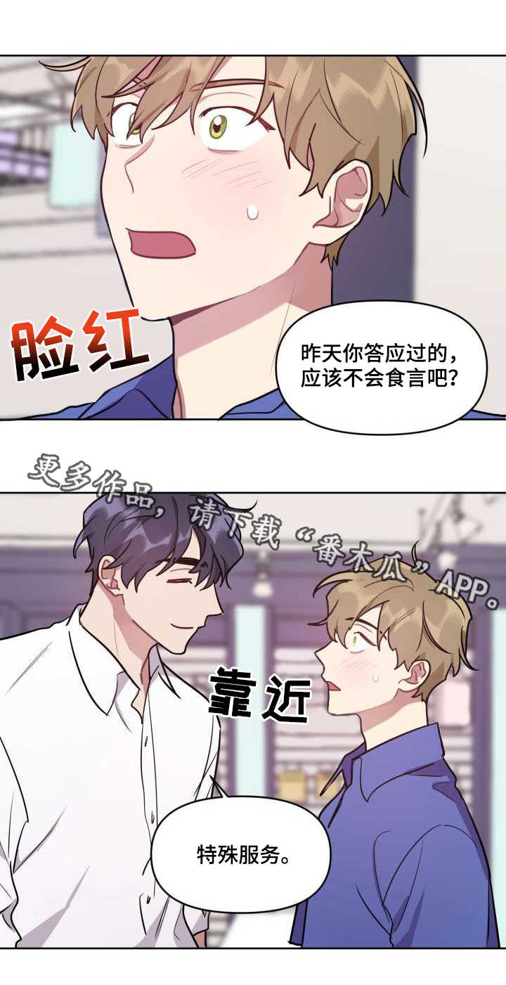 兼职生漫画,第6章：介绍产品2图