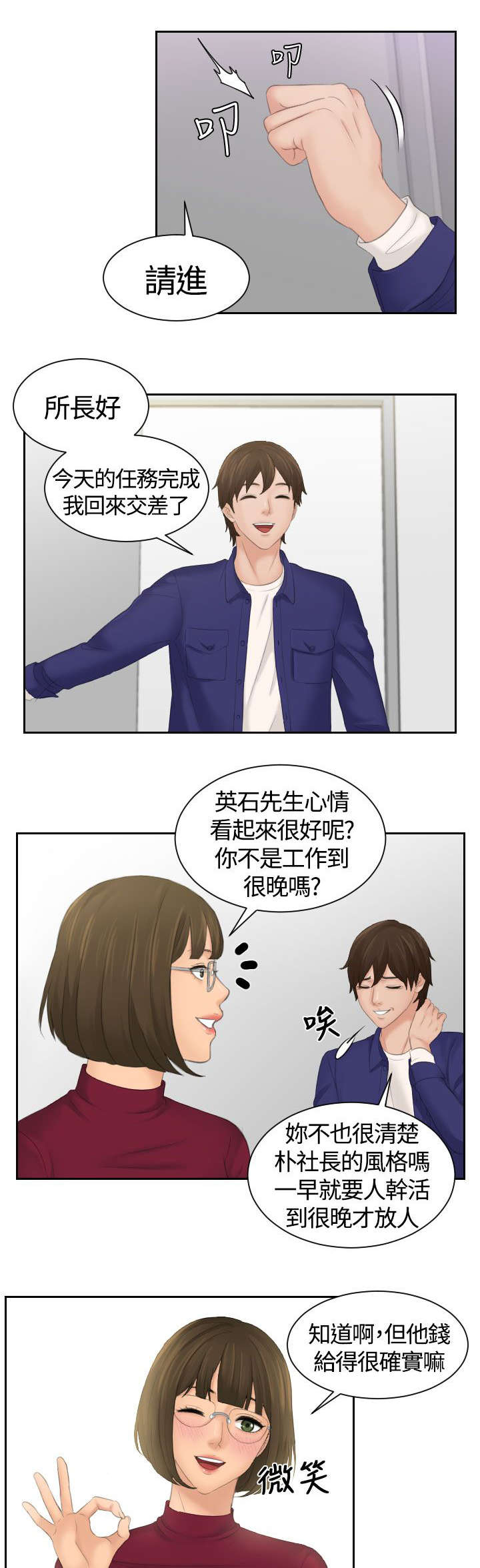 折翼丘比特漫画,第8话2图