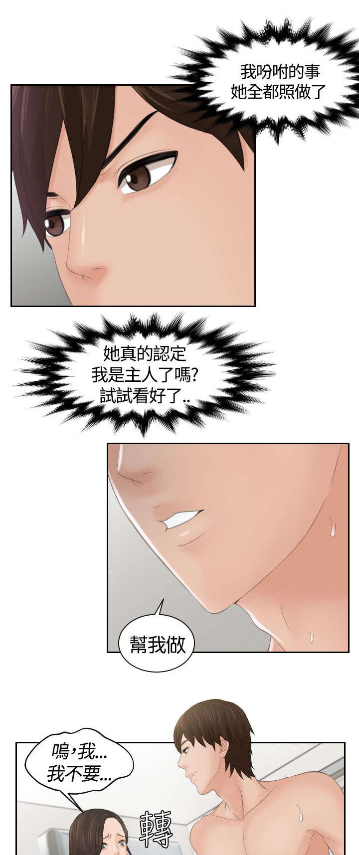 折翼丘比特漫画,第4话1图