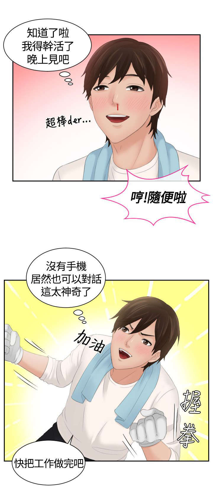 折翼丘比特漫画,第7话4图