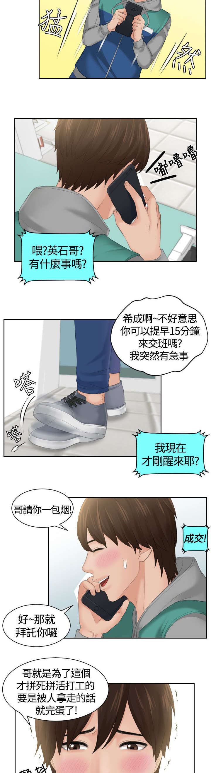 折翼丘比特漫画,第1话5图