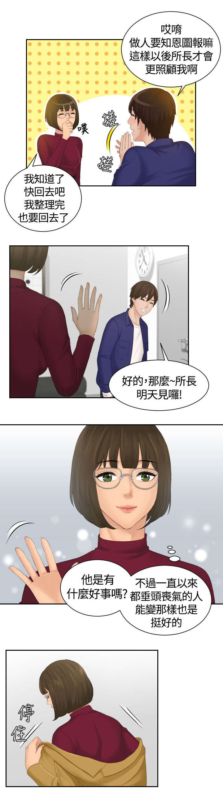 折翼丘比特漫画,第8话4图