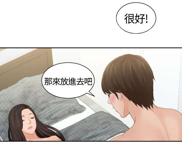 折翼丘比特漫画,第2话5图