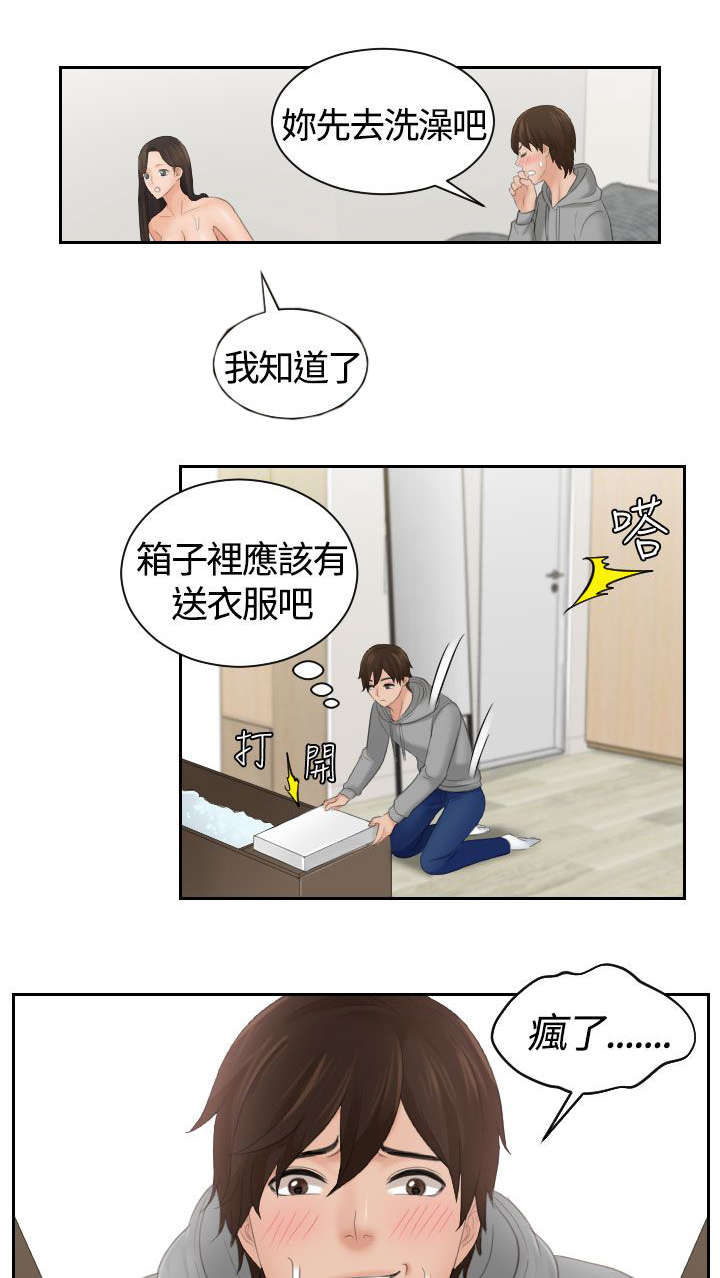 折翼丘比特漫画,第5话4图