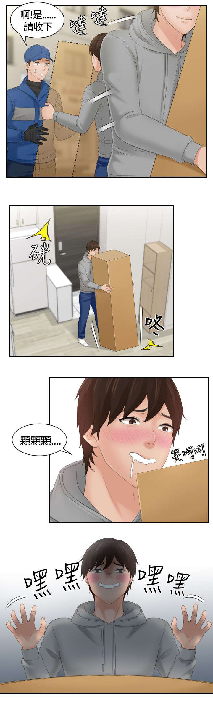 折翼丘比特漫画,第1话2图