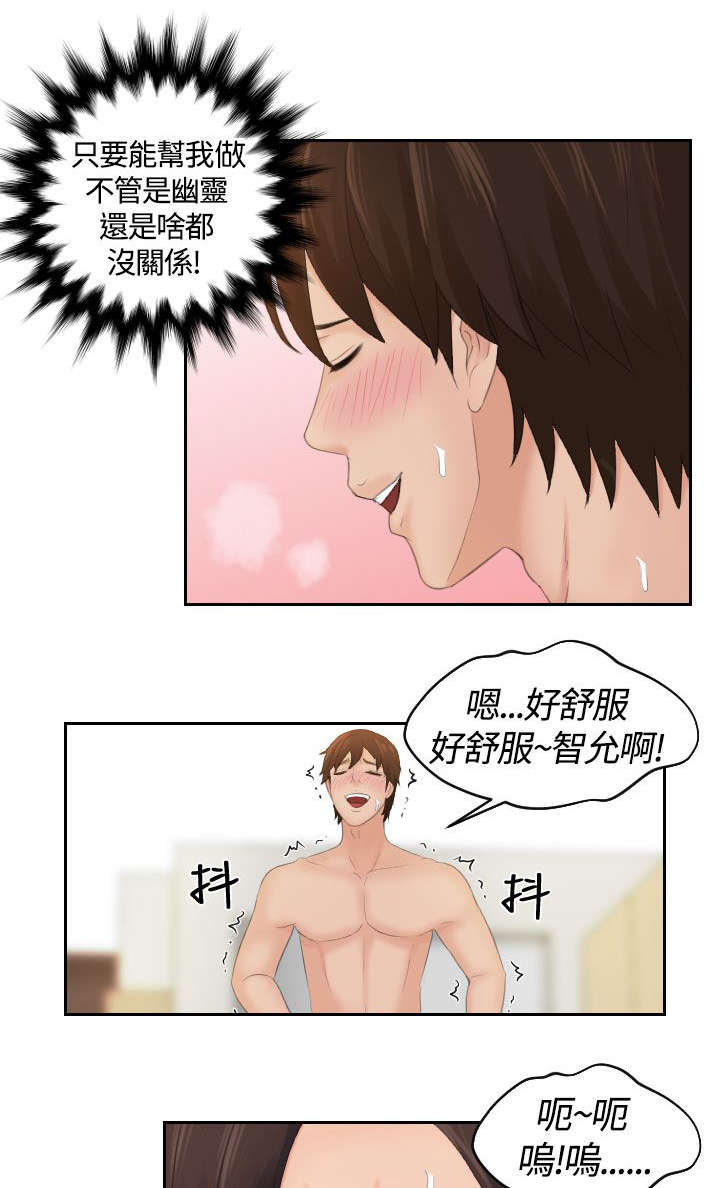 折翼丘比特漫画,第3话4图