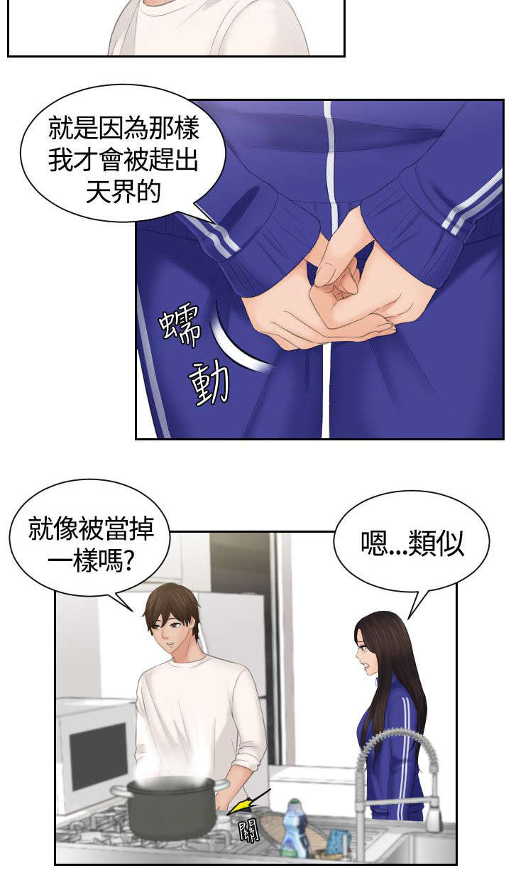 折翼丘比特漫画,第10话2图