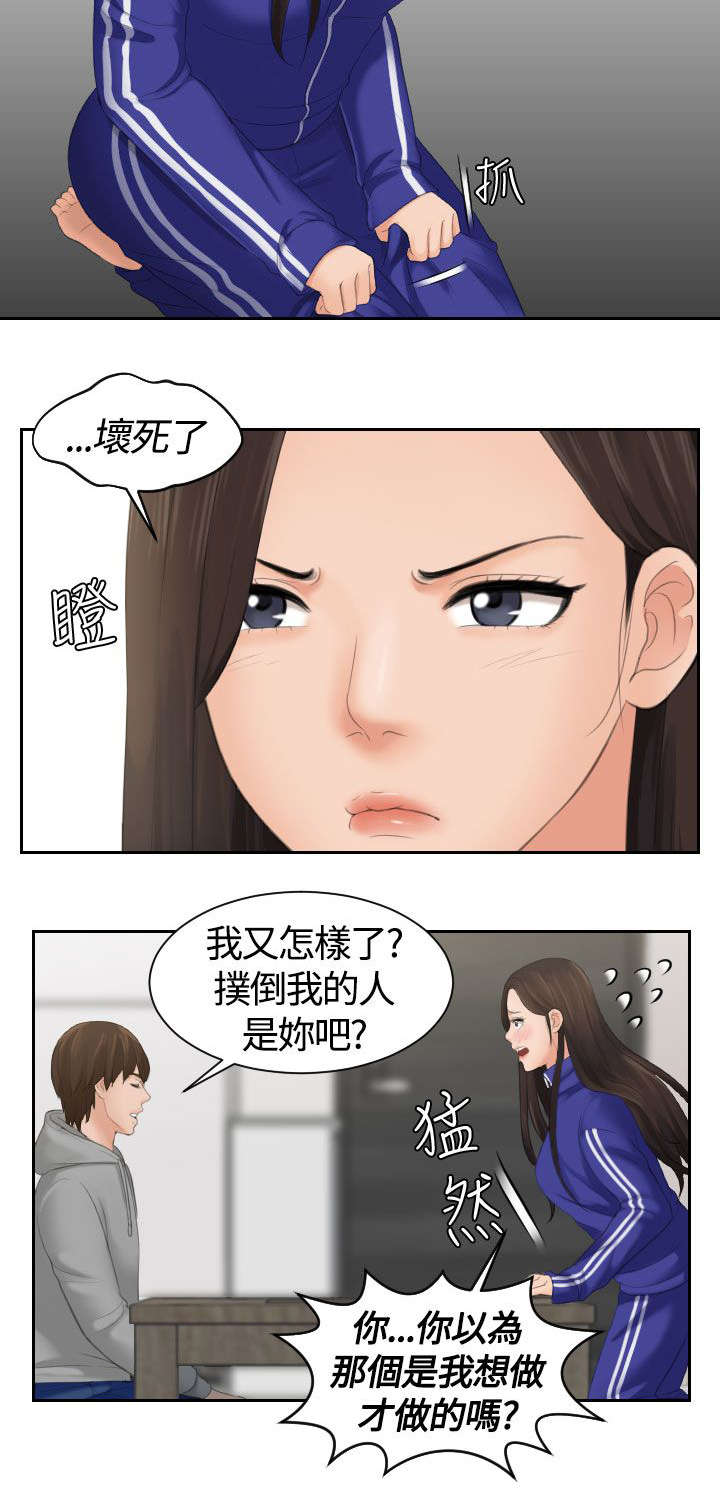 折翼丘比特漫画,第5话3图