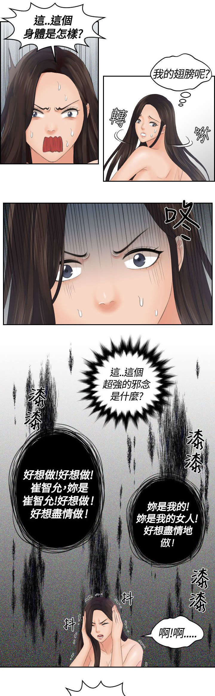 折翼丘比特漫画,第3话1图