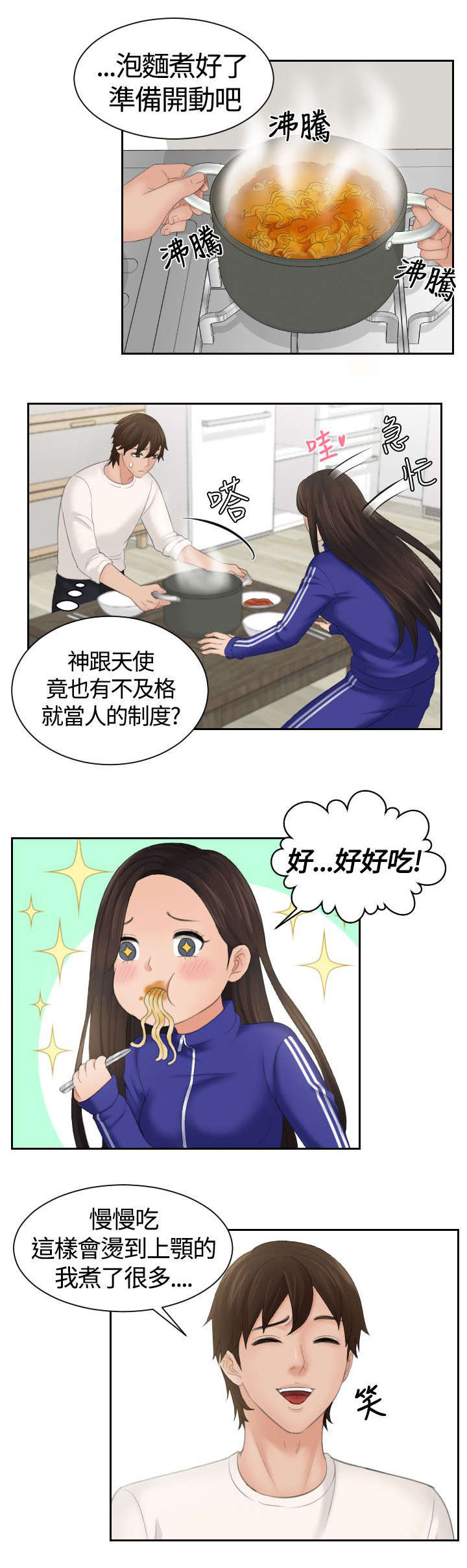 折翼丘比特漫画,第10话3图