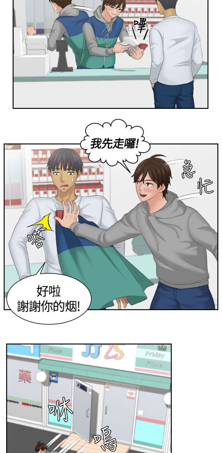 折翼丘比特漫画,第1话3图