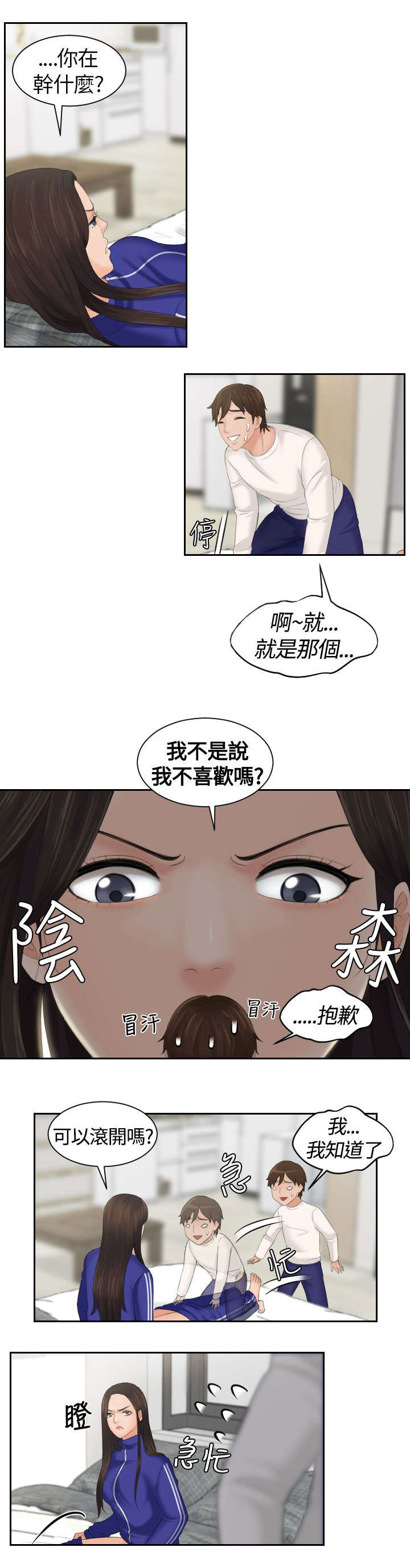 折翼丘比特漫画,第6话4图