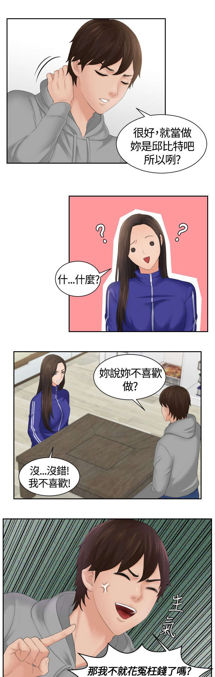 折翼丘比特漫画,第5话4图