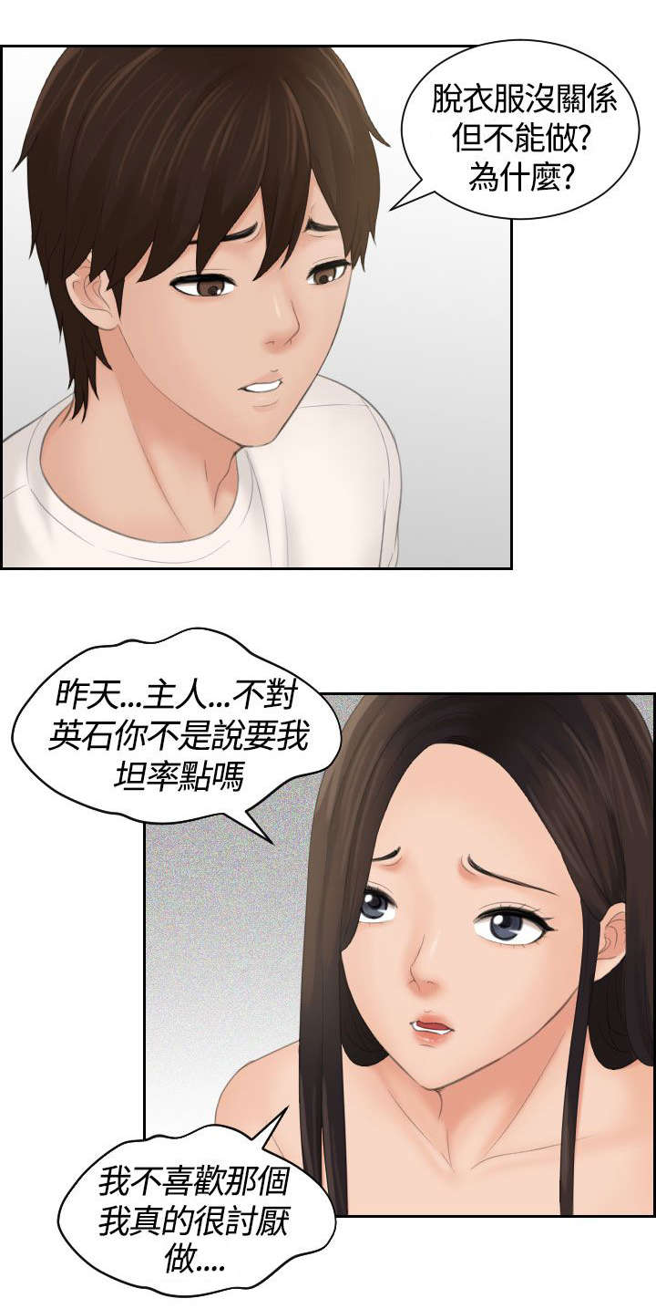 丘比特丘比特丘比特翅膀来漫画,第9话2图