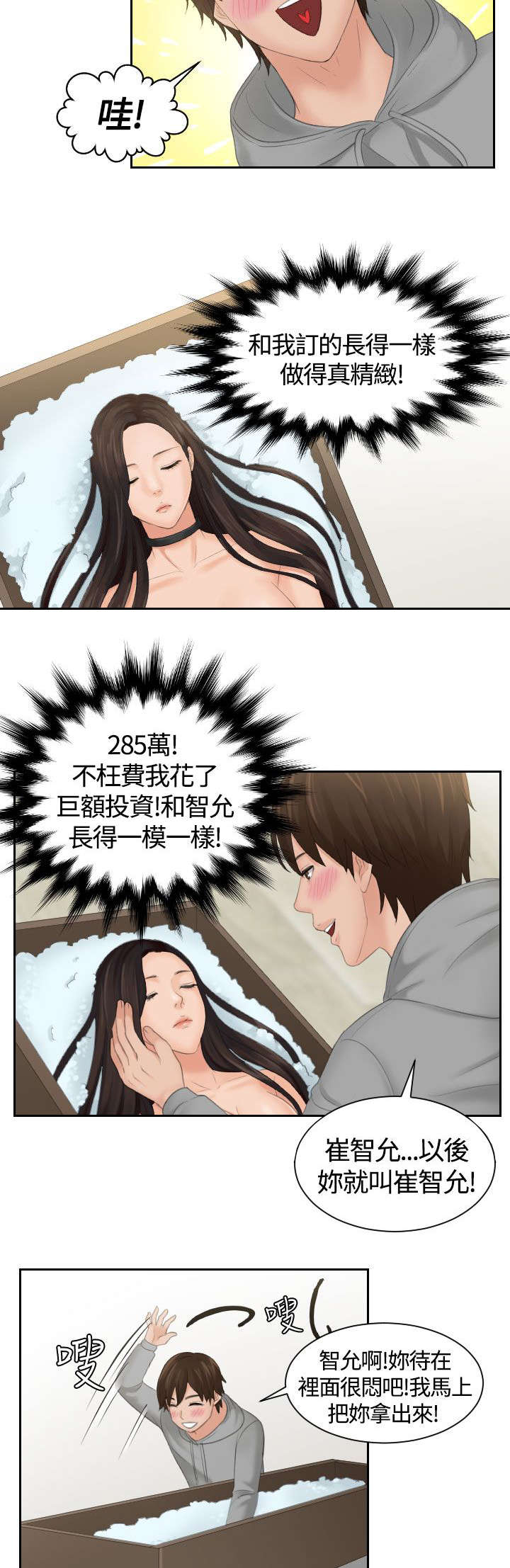 断臂丘比特漫画,第2话2图