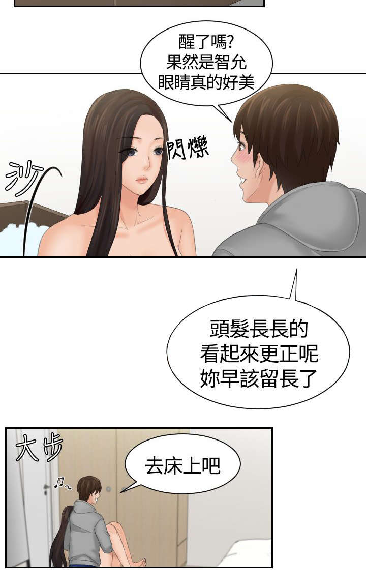 断臂丘比特漫画,第2话3图