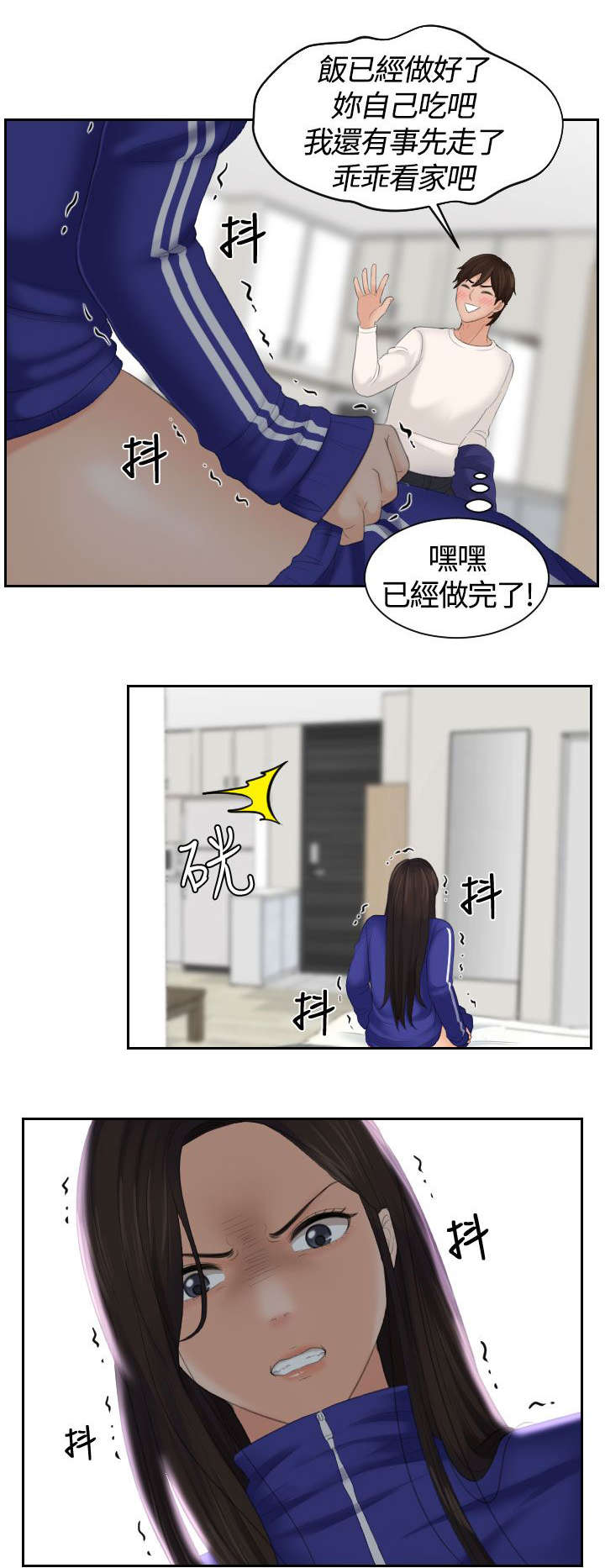 折翼丘比特漫画,第6话1图