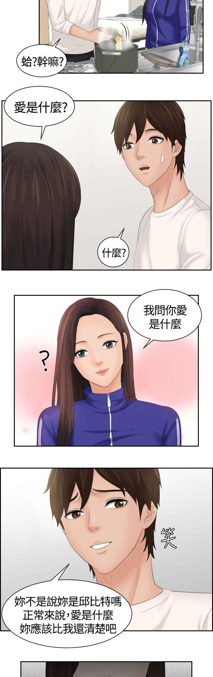 折翼丘比特漫画,第9话2图