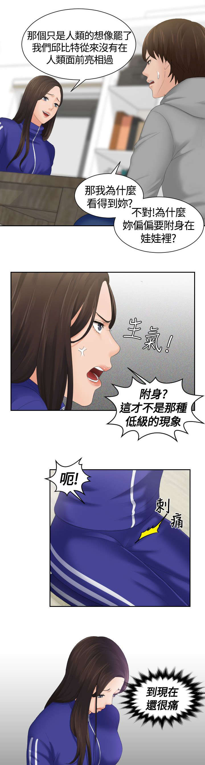 折翼丘比特漫画,第5话2图