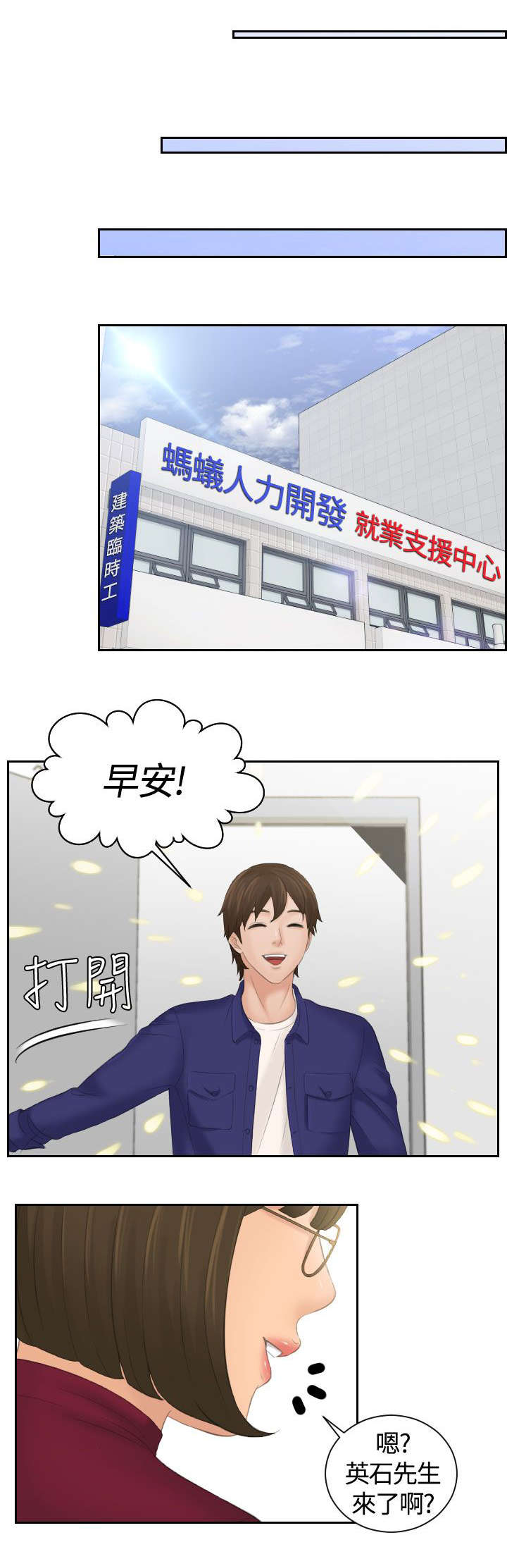 折翼丘比特漫画,第6话3图