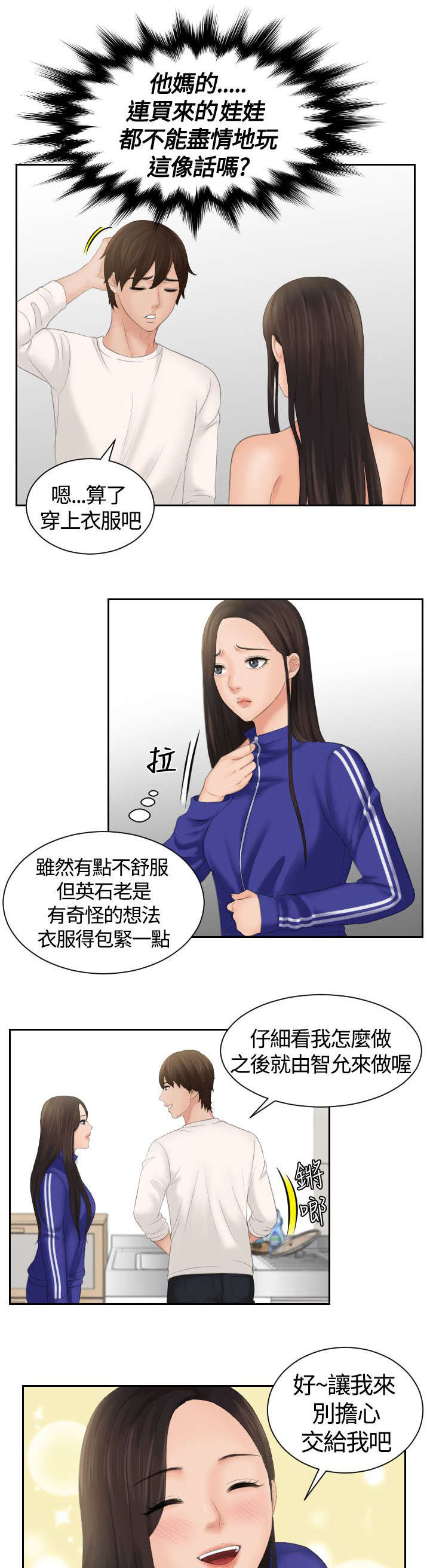 折翼丘比特漫画,第9话3图