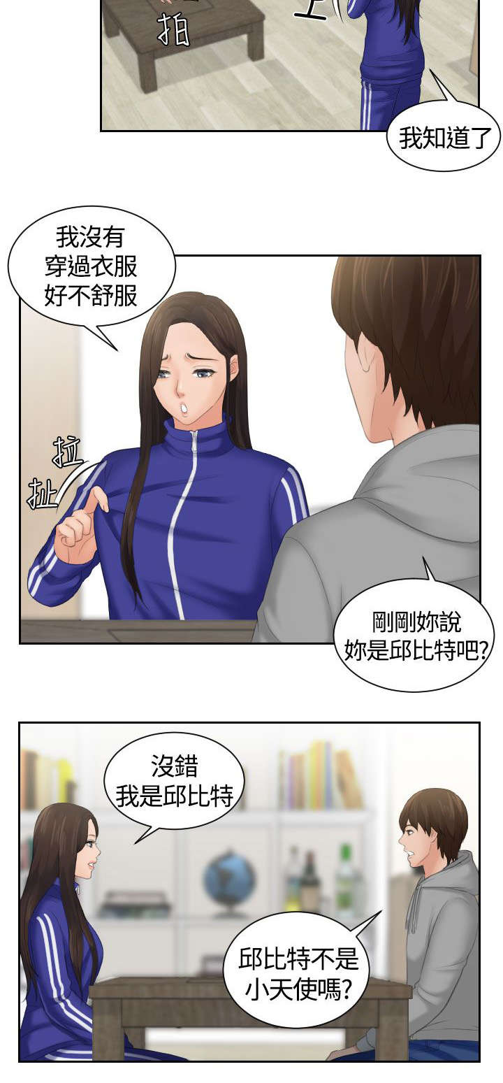 折翼丘比特漫画,第5话1图