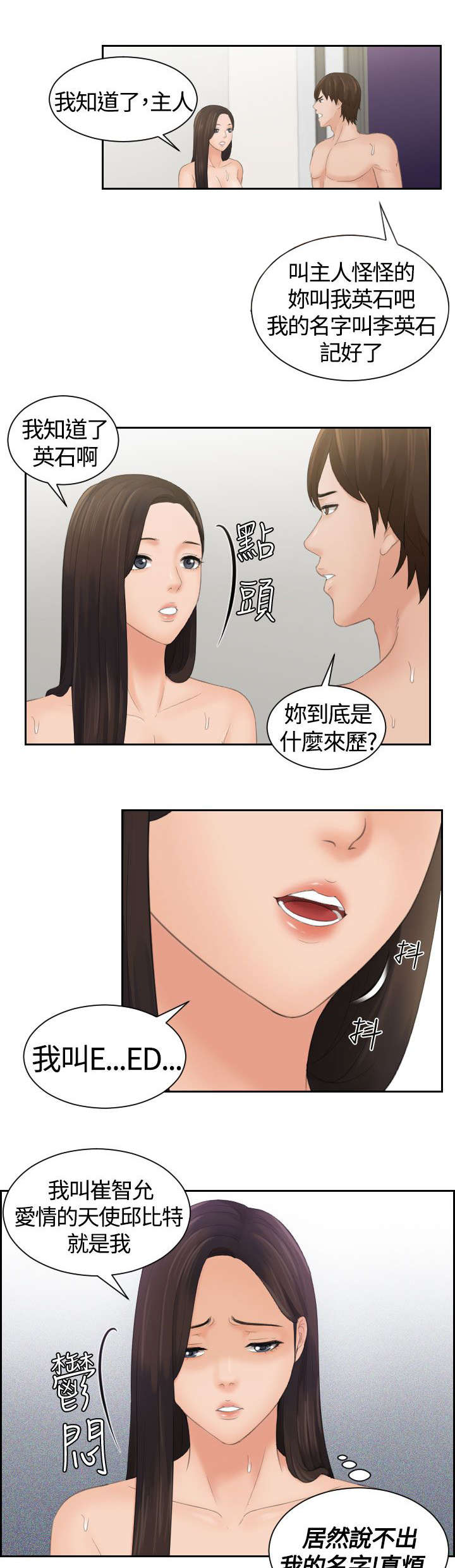 折翼丘比特漫画,第4话3图