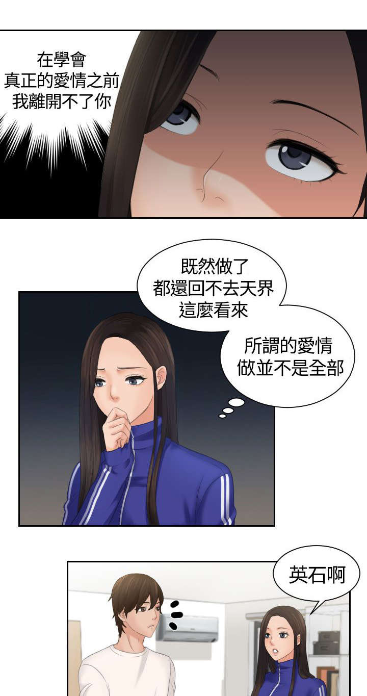 折翼丘比特漫画,第9话1图