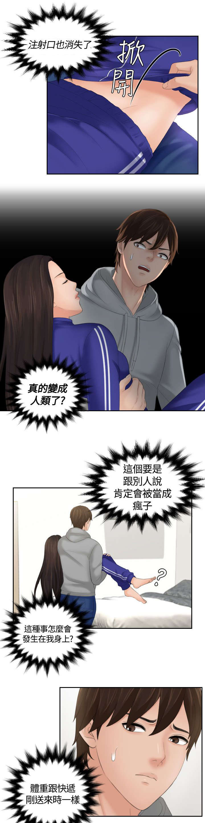 折翼丘比特漫画,第6话3图