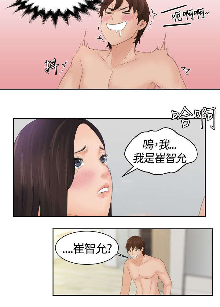 折翼丘比特漫画,第3话2图