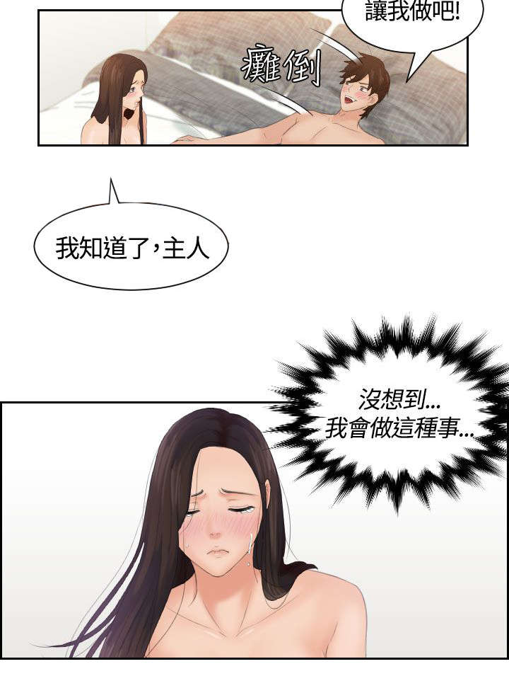 折翼丘比特漫画,第3话1图