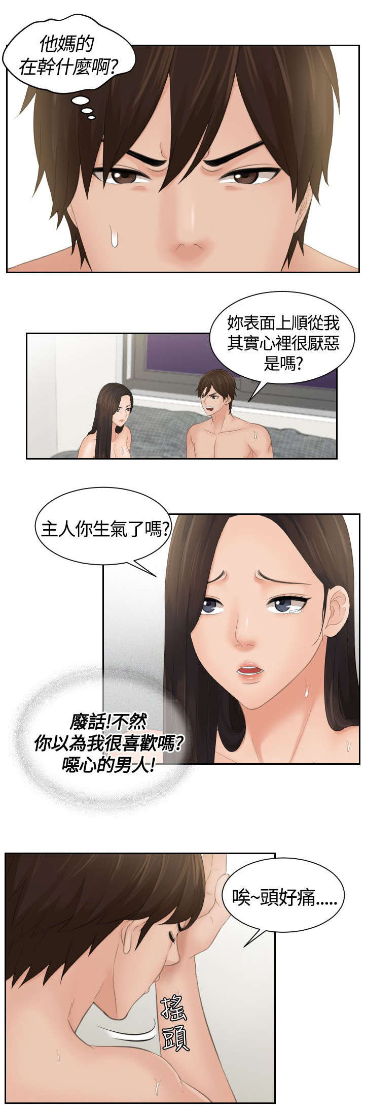 折翼丘比特漫画,第4话1图