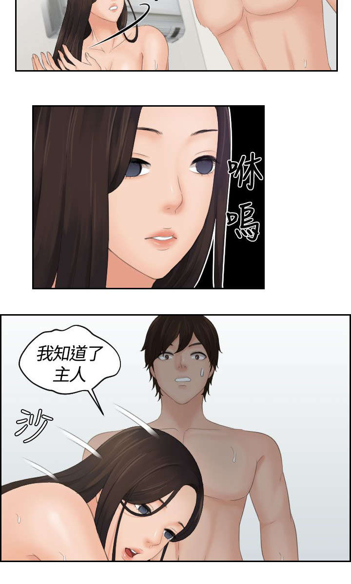 折翼丘比特漫画,第4话2图