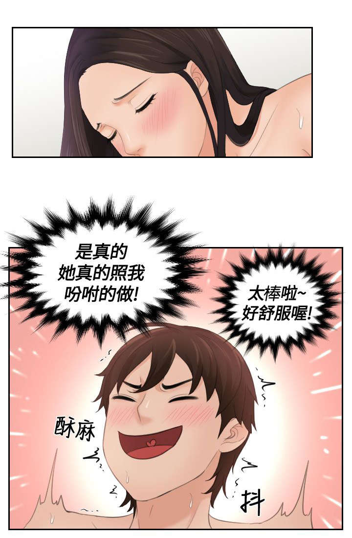 折翼丘比特漫画,第4话3图