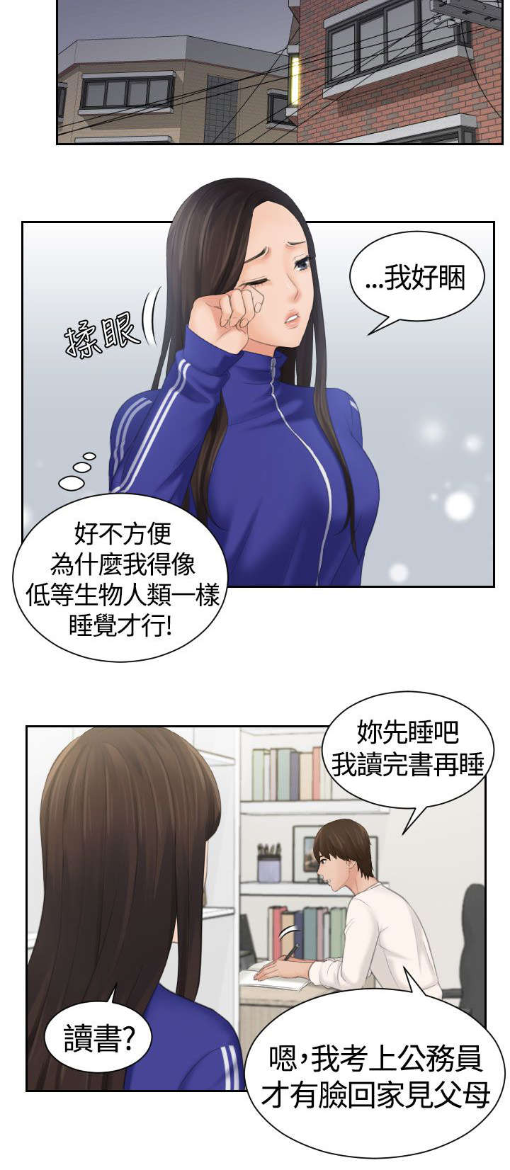 折翼丘比特漫画,第10话2图