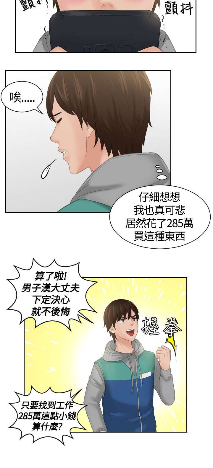 折翼丘比特漫画,第1话1图