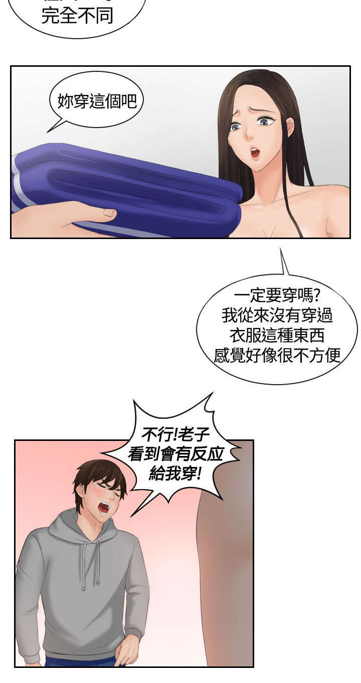 折翼丘比特漫画,第5话4图