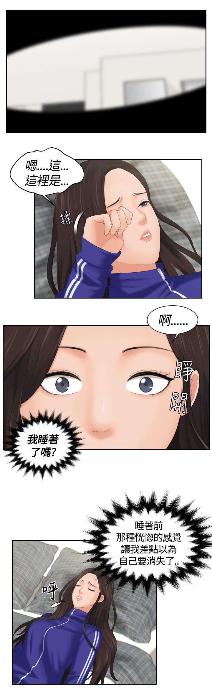 折翼丘比特漫画,第6话2图