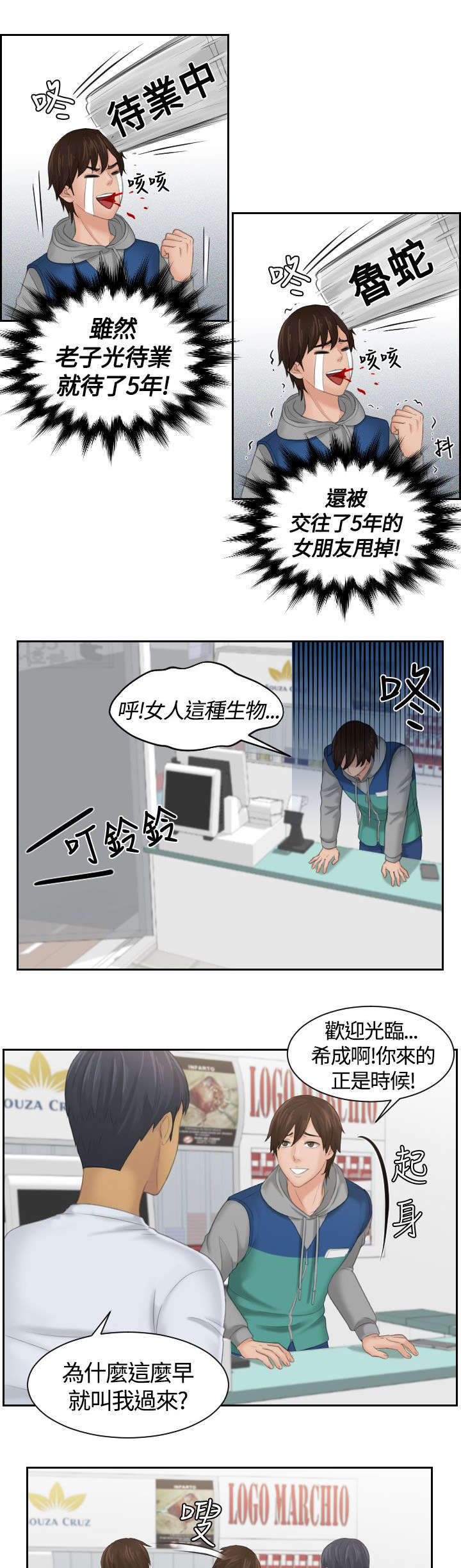 折翼丘比特漫画,第1话2图