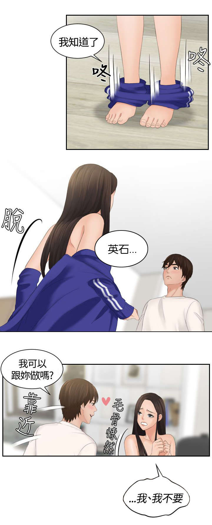 折翼丘比特漫画,第9话1图