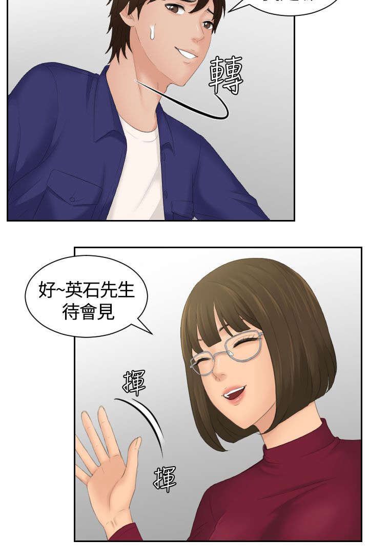 折翼丘比特漫画,第7话2图