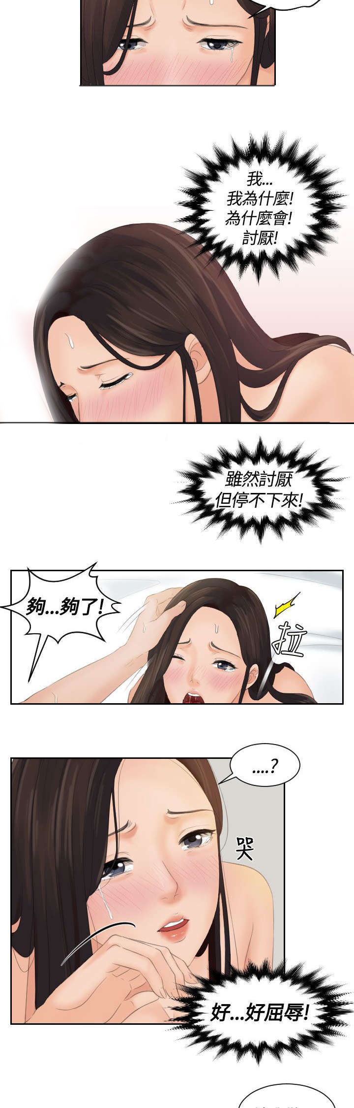 折翼丘比特漫画,第3话5图