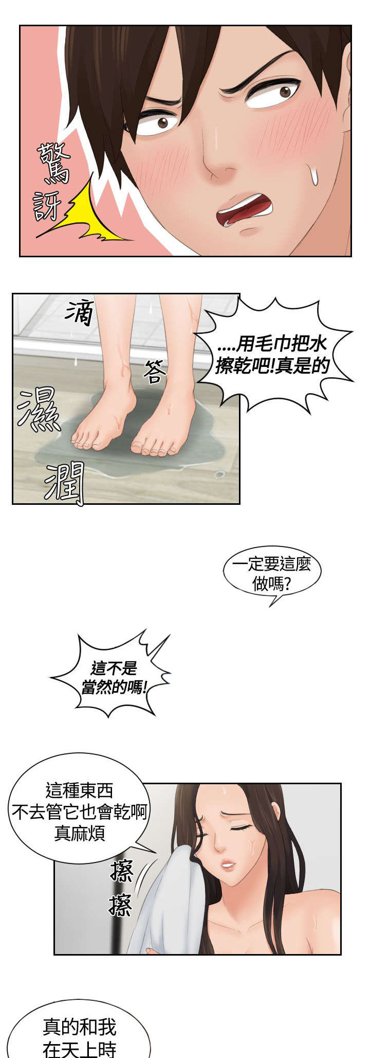 折翼丘比特漫画,第5话3图