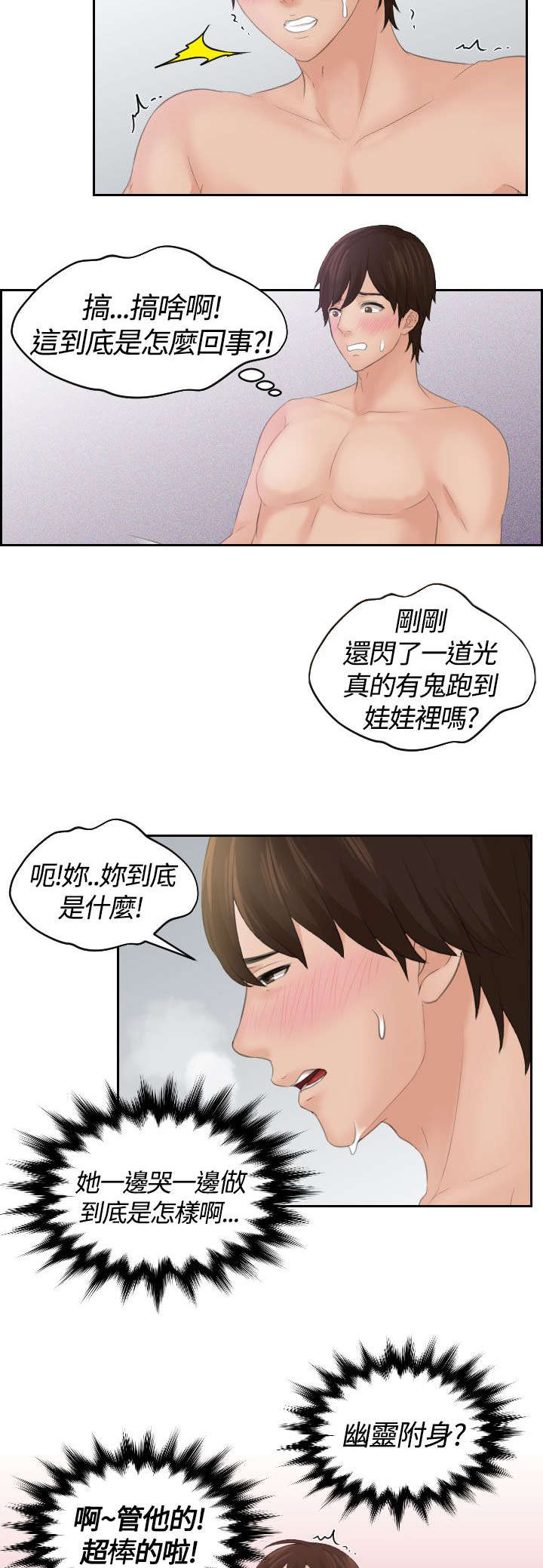 折翼丘比特漫画,第3话1图