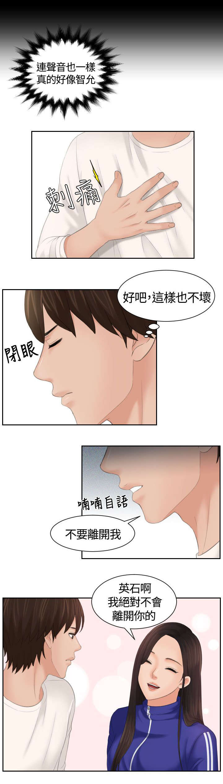 折翼丘比特漫画,第9话5图